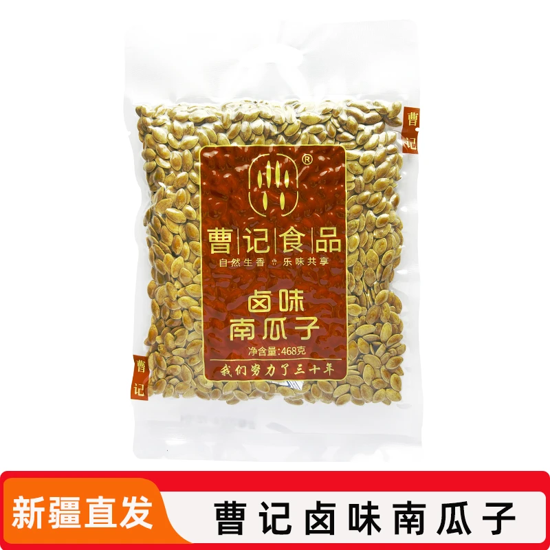 新疆曹记食品卤味南瓜子五香咸味香脆炒瓜籽休闲食品炒货零食