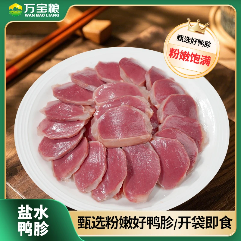 万宝粮盐水鸭胗300克*3袋本帮鸭胗卤味熟食果林鸭胗