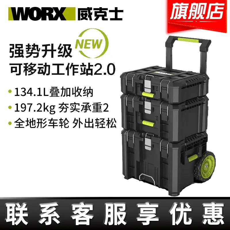 【新品】威克士新款层叠箱可移动工作站电动工具收纳推车工具箱