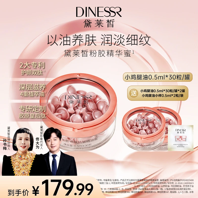 【到手3盒+体验装】黛莱皙嫩肤抗皱精油蜜紧致保湿补水精华蜜A886