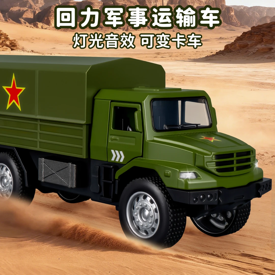 儿童仿真军事模式合金车模玩具3-6岁儿童玩具宝宝卡车回力小汽车