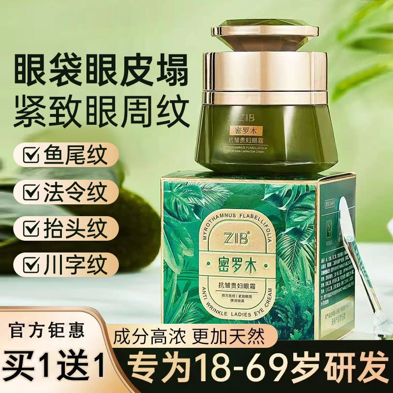 【活动价发两瓶】密萝木抗皱贵妇眼霜细腻深度护肤修护丙二醇紧致