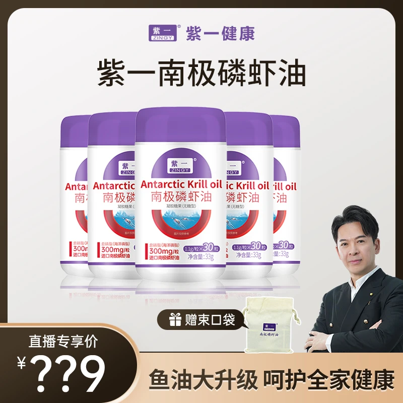 紫一福利深海磷虾油进口原油含量1100mg海洋磷脂omeGa3鱼油升级版
