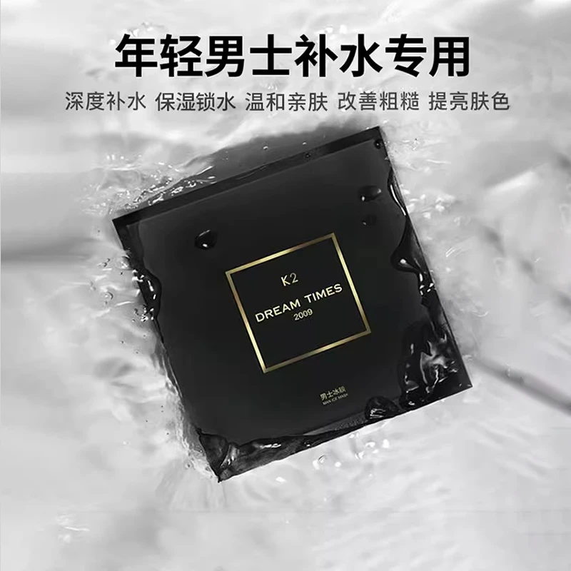 K2冰膜男士面膜烟酰胺补水保湿控油清爽