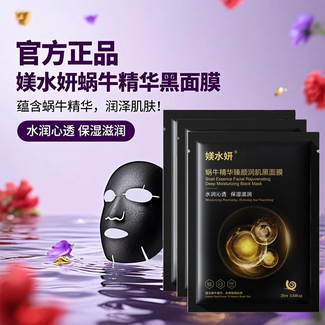 媄水妍蜗牛精华臻颜润肤补水保湿面膜改善肌肤粗糙水润沁透护肤