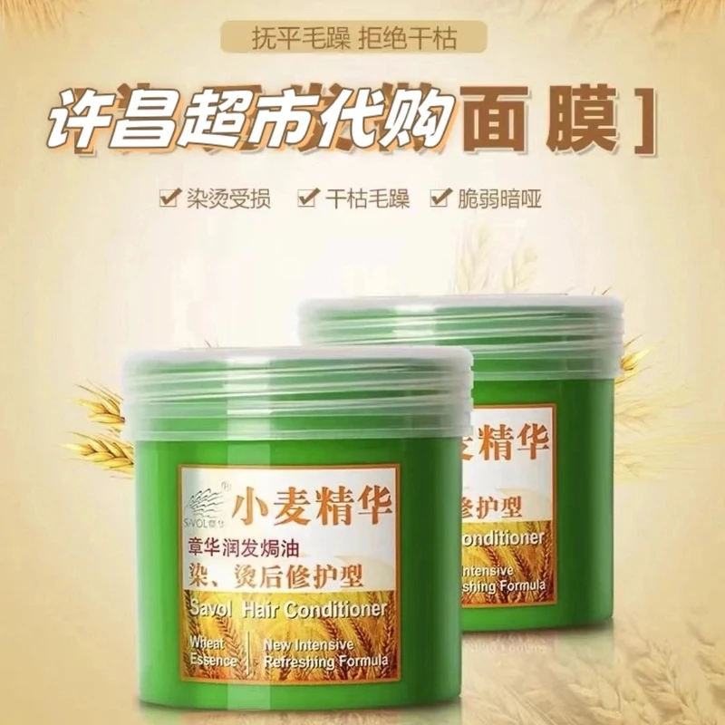 (许昌东东代购)精选网红小麦精华护发素修护