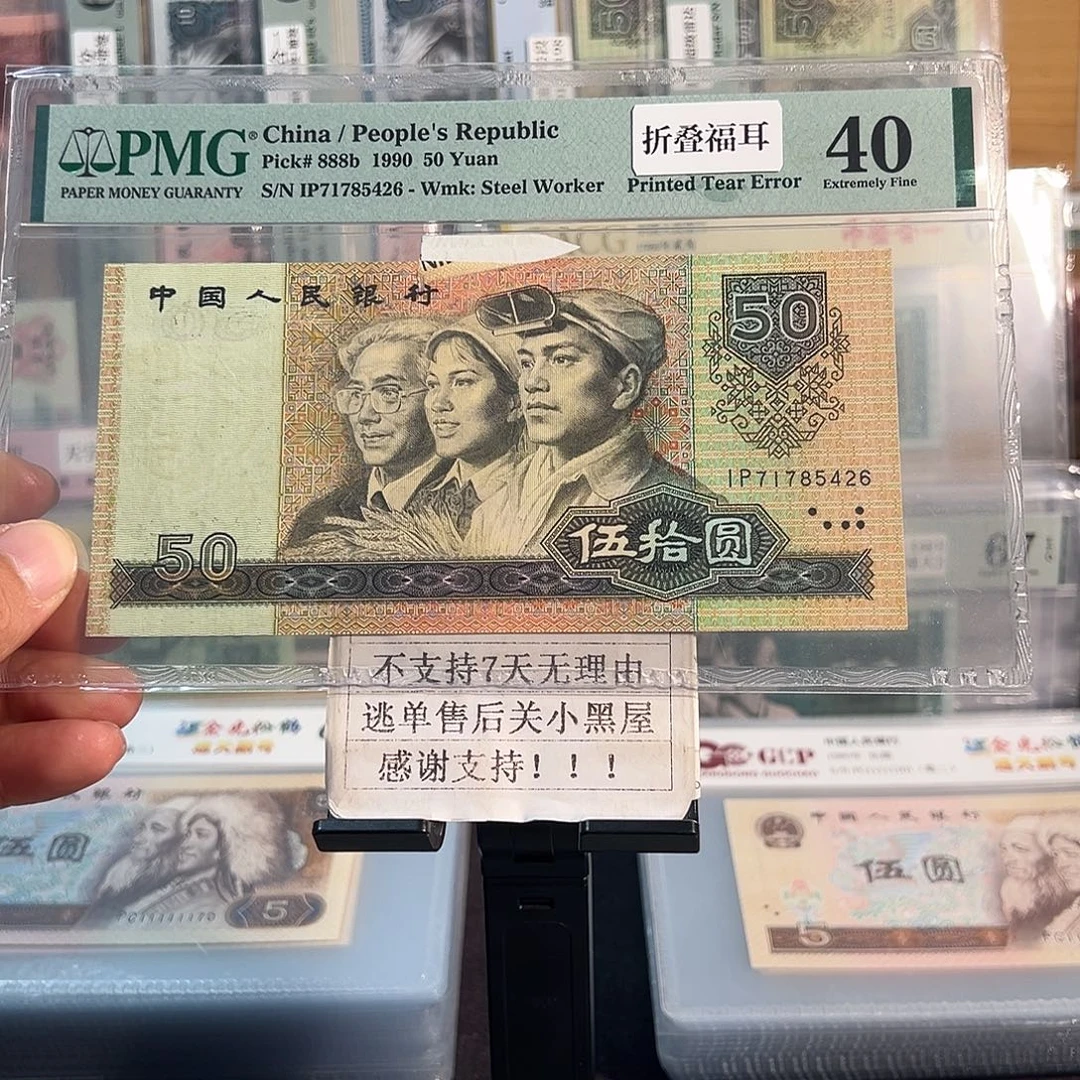 纸错版9050折叠福耳