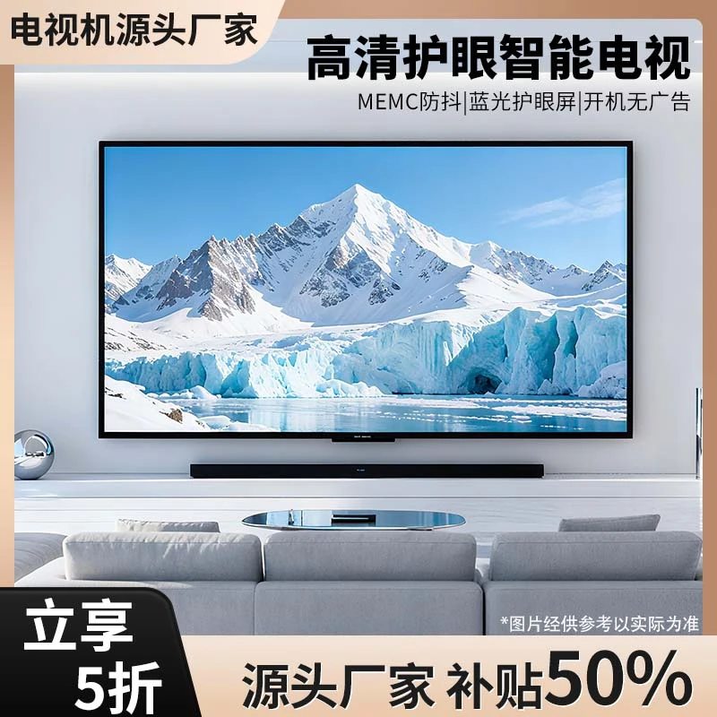 【补贴50%】【型号85】源头厂家8K高画质高品质58英寸电视机