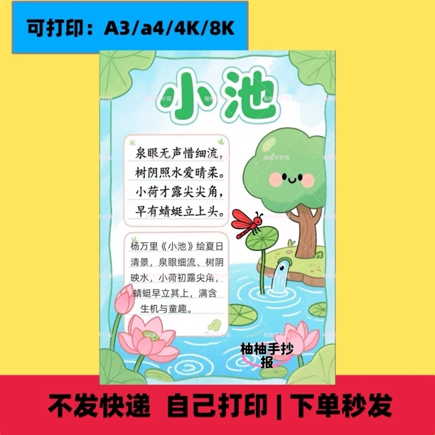 一年级上册语文古诗小池诗配画手抄报读书卡