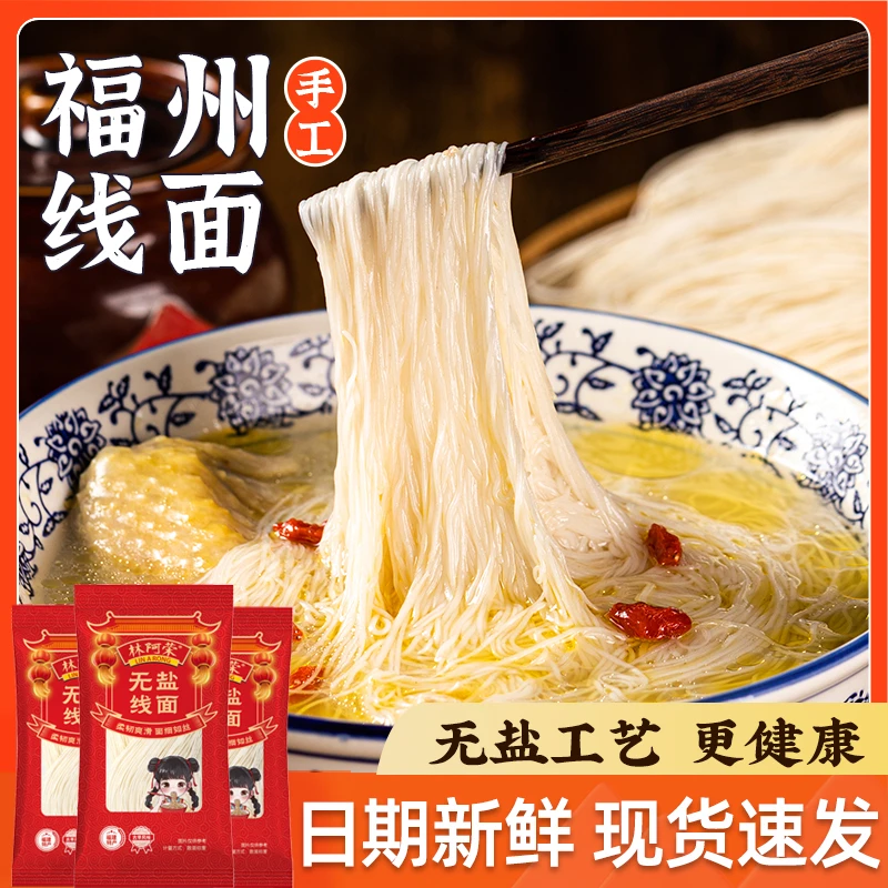 正宗福建线面无盐细面条福州面线特产糊闽南手工面会繁殖面食