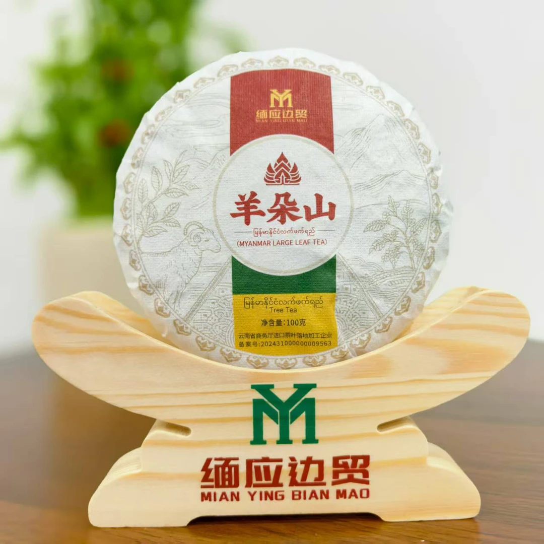 羊朵山/生茶/紧压茶/100克