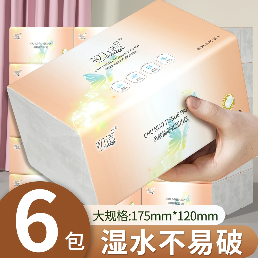 【2.01到手6包】湿水不易破实惠装餐巾整箱批发高级餐巾卫生生活
