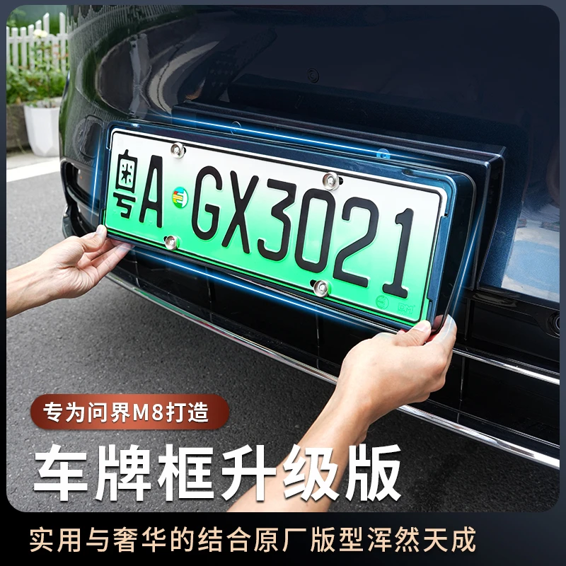 适用于问界M8专用原车色车牌架ABS汽车牌照保护框改装用品配件