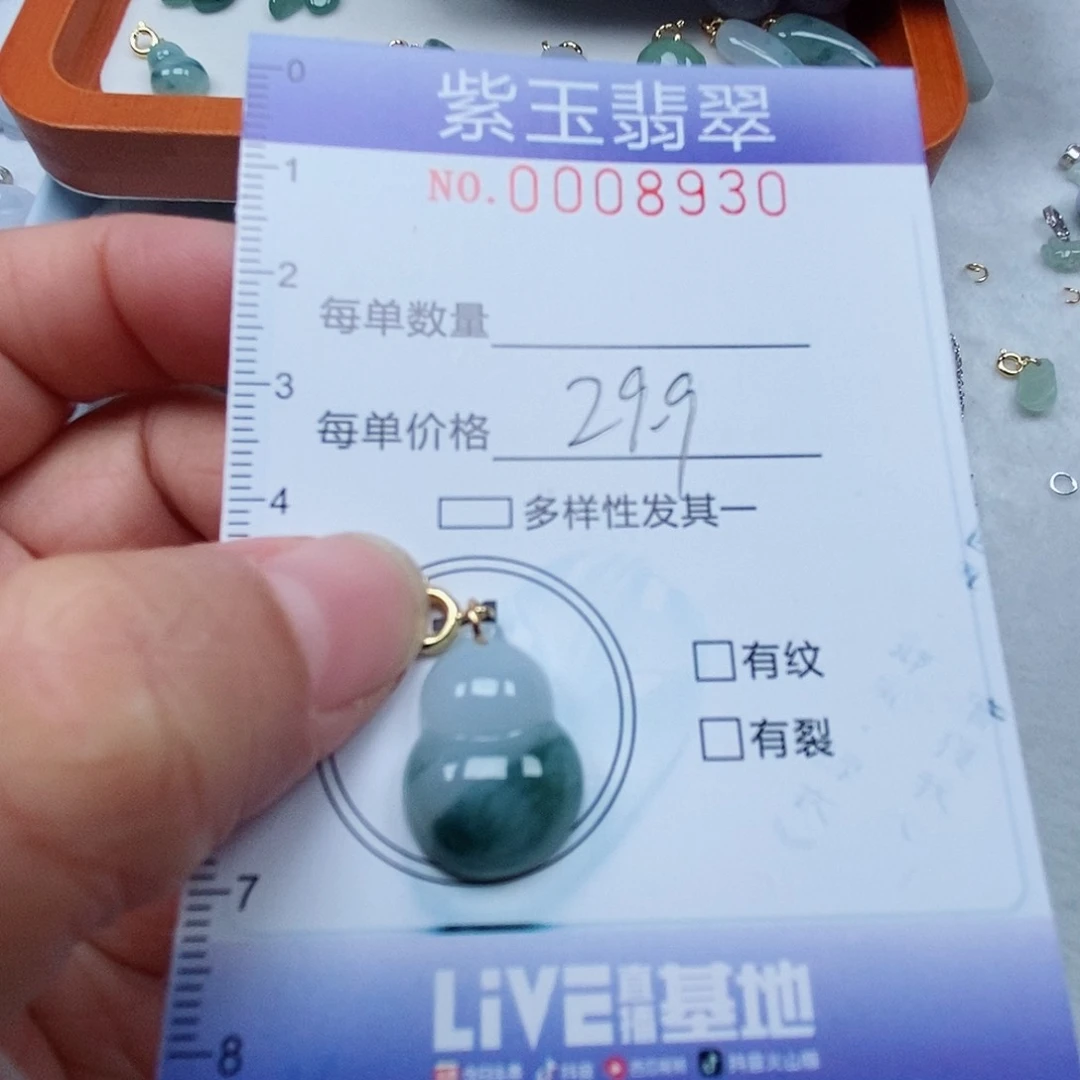 颈饰未镶嵌翡翠飘花葫芦