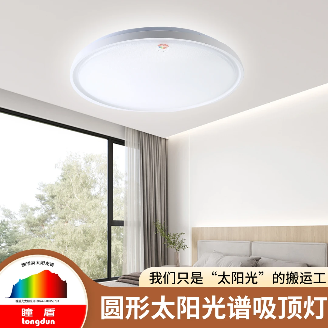 卧室餐厅 全光谱 护眼 圆形吸顶灯 高显指 低蓝光
