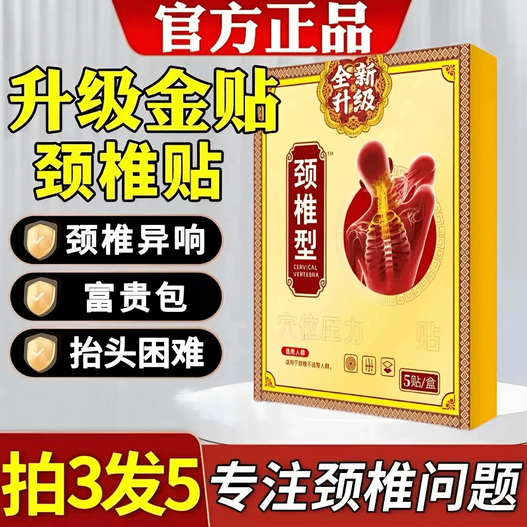 【官方正品】苗古金椎型护肩护腰护膝草本萃取专注颈椎护颈腰椎贴