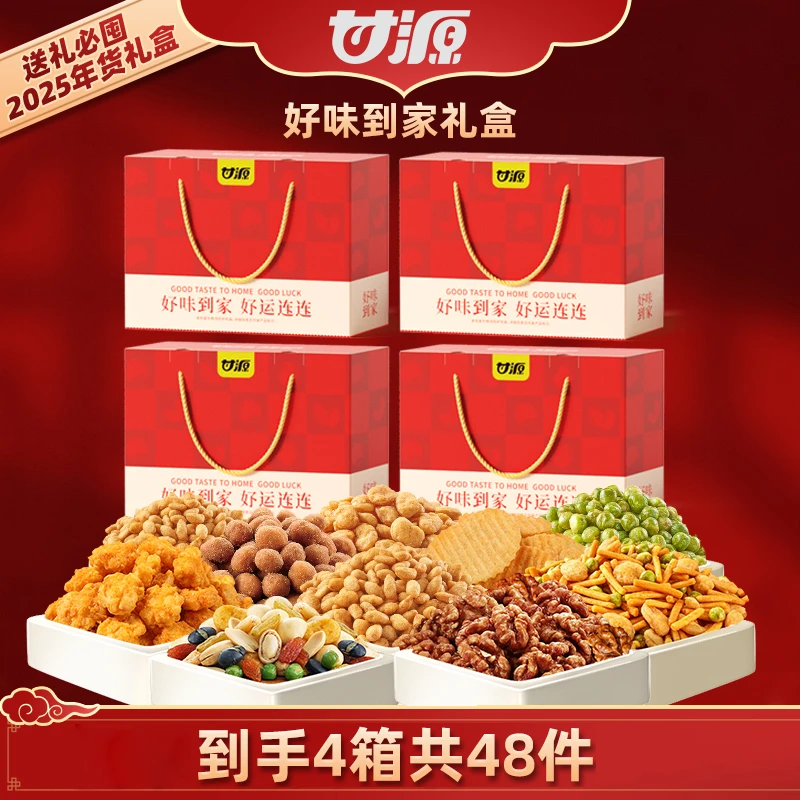 甘源好运连连617g炒货品质礼盒酥脆美味礼盒装2个包裹发货
