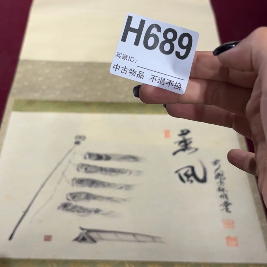 夜***雨书法H689卷轴纸本凌裱