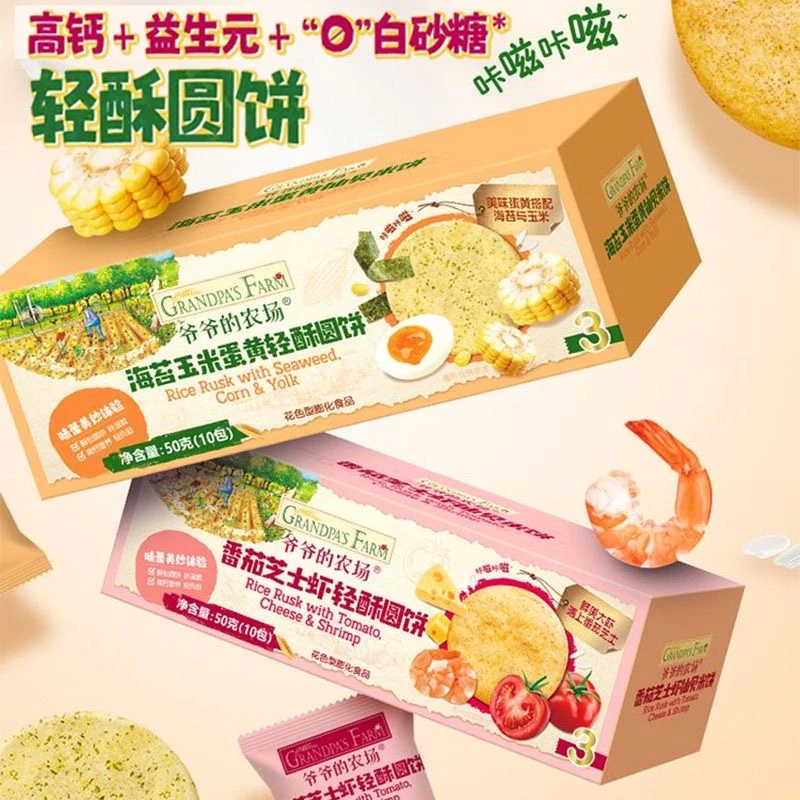 爷爷的农场轻酥圆饼宝宝零食无白砂糖非油炸磨牙饼干高钙含益生元