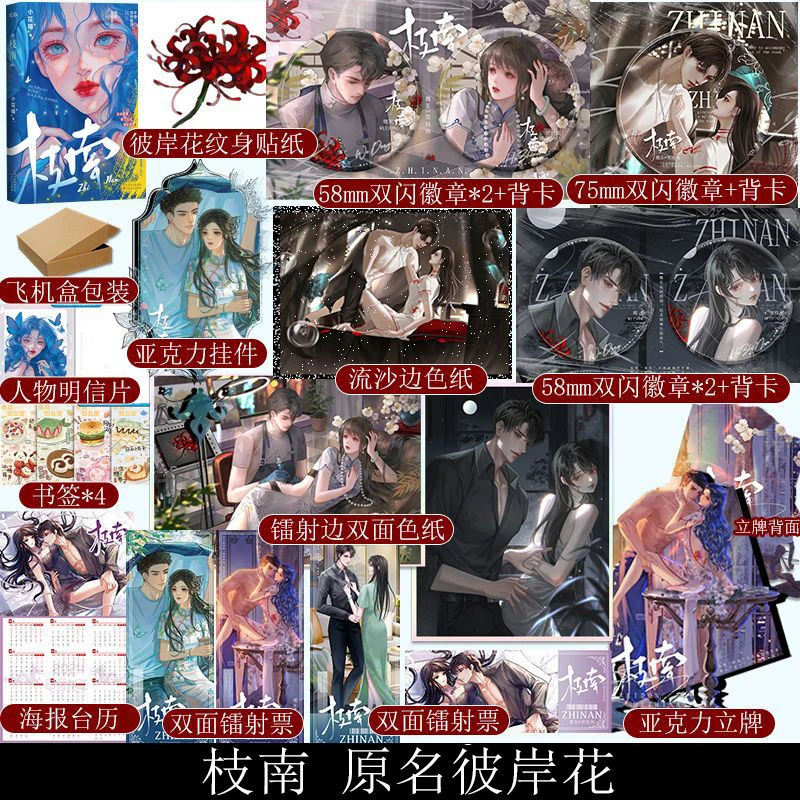 特签版《枝南》小花喵原著小说书籍