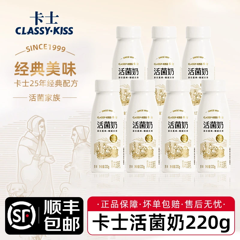 顺丰包邮-卡士活菌酸奶220g早餐奶益生菌酸奶低温冷藏学生儿童