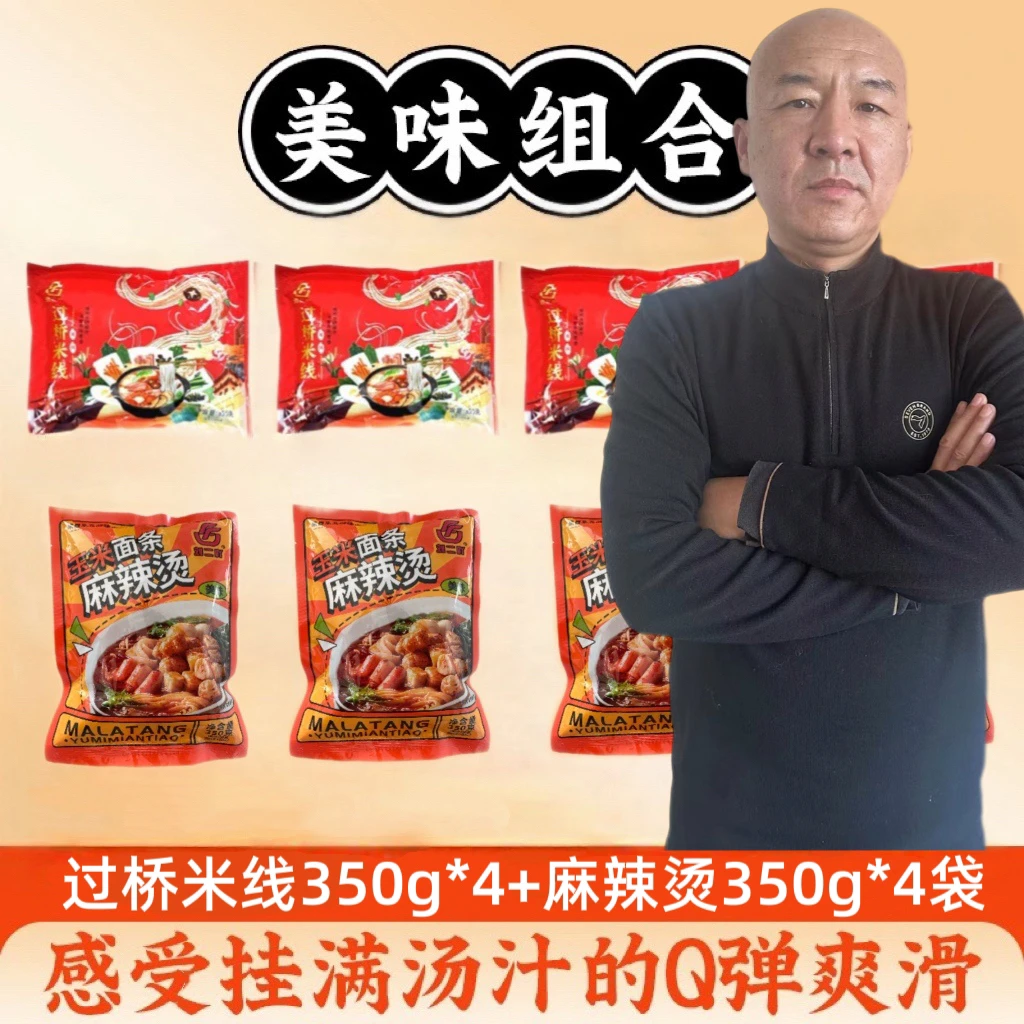 【国哥专属】刘二吖超值美味组合过桥米线350g+麻辣烫350g袋装速食