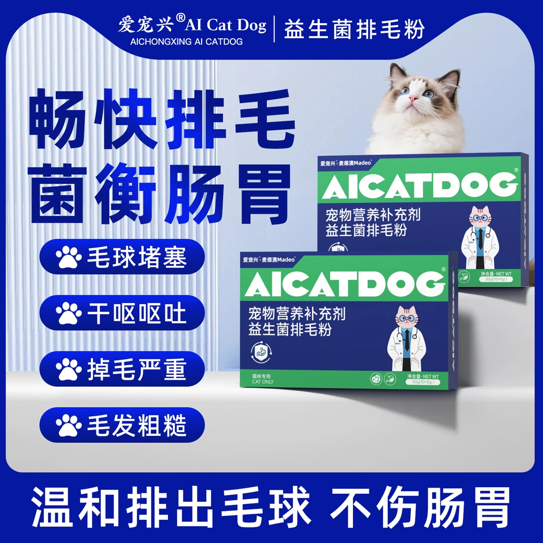 爱宠兴排毛粉猫犬通用温和化毛排毛吐毛克星调节肠胃