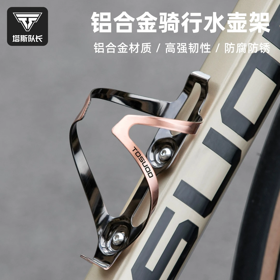 塔斯队长自行车水壶架铝合金山地公路车通用水杯支架单车骑行装备