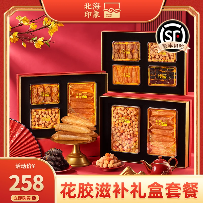北海印象花胶鱼胶干货正品深海海鲜干货礼盒煲汤炖汤补品过年送礼