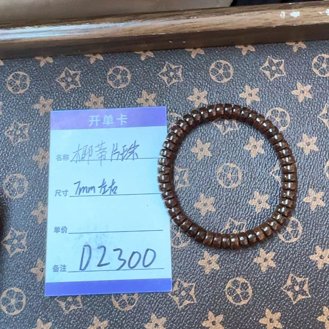 椰蒂手串D2300 片珠7左右