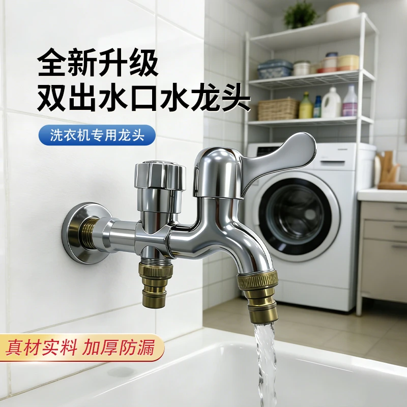 【厂家直销】一进二出洗衣机水龙头防爆龙头通用拖把池