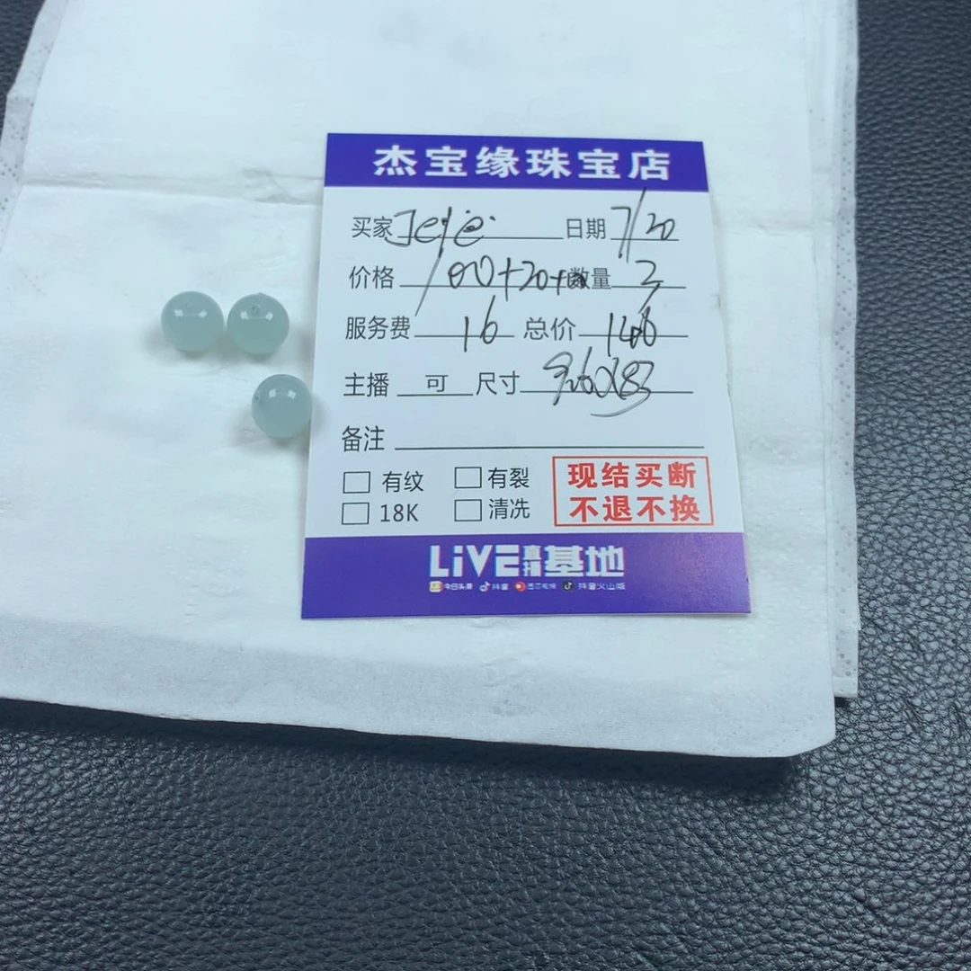 J***e定制翡翠未镶嵌翡翠