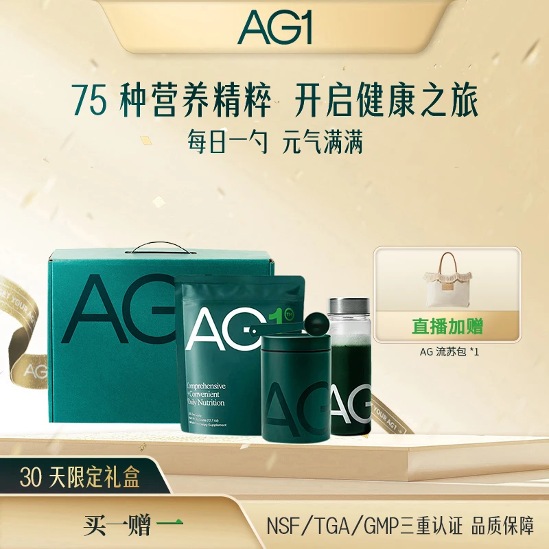 【AG小绿粉】30天限定礼盒装360g免疫力营养补充剂烟酰胺组合 w