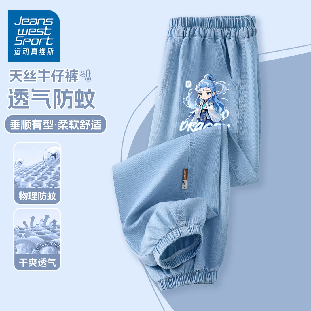 运动真维斯男童天丝牛仔裤敖丙儿童夏季薄款防蚊裤中大童哪吒裤子