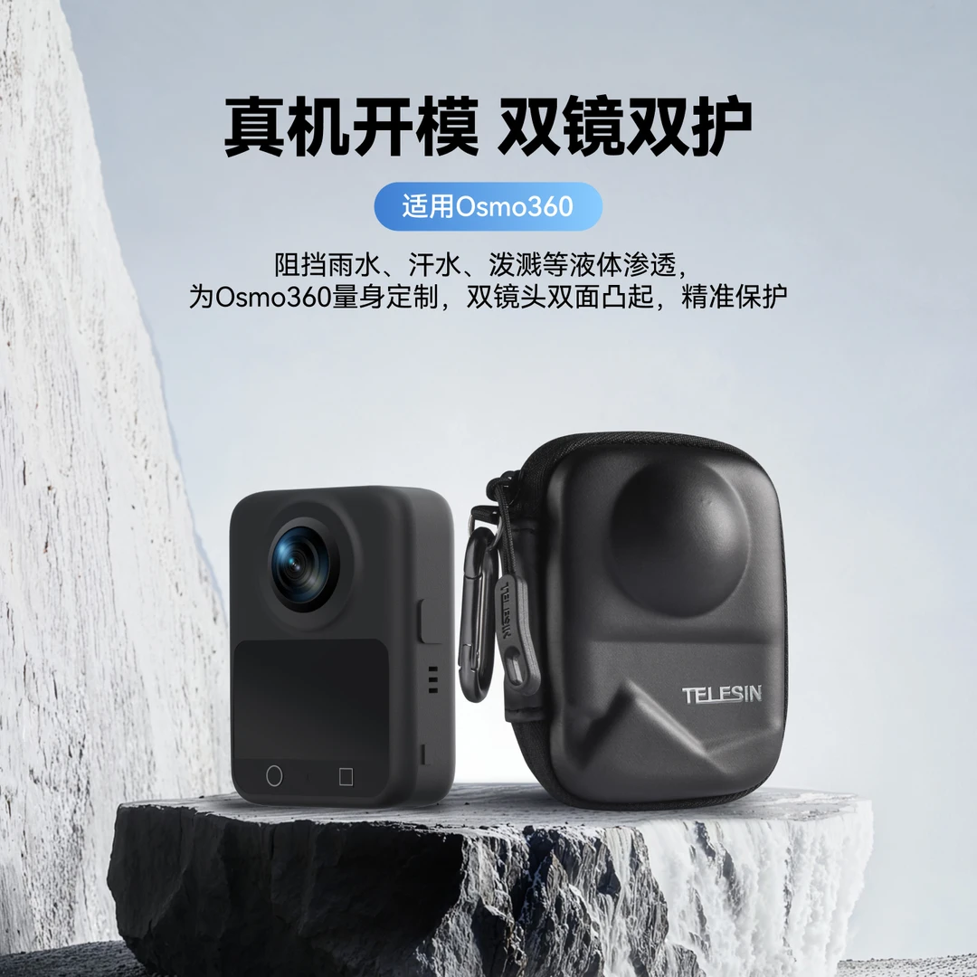 【适配大疆osmo360全景相机】泰迅机身收纳包保护包防水便携TELESIN