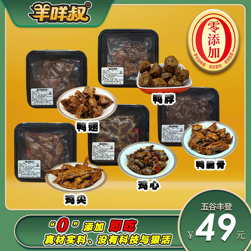 【实惠5盒装】0添加酱卤鸭脖等即食下酒小吃五谷丰登套餐抽真空120g/盒装多款组合休闲网红零食小吃下酒小食