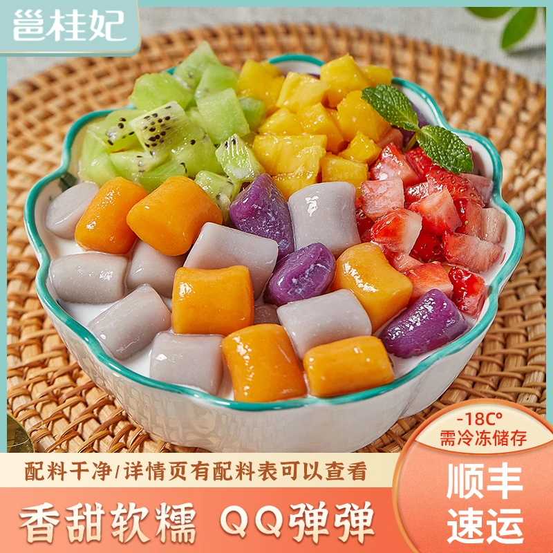 【邕桂妃】多彩芋圆200g*5袋