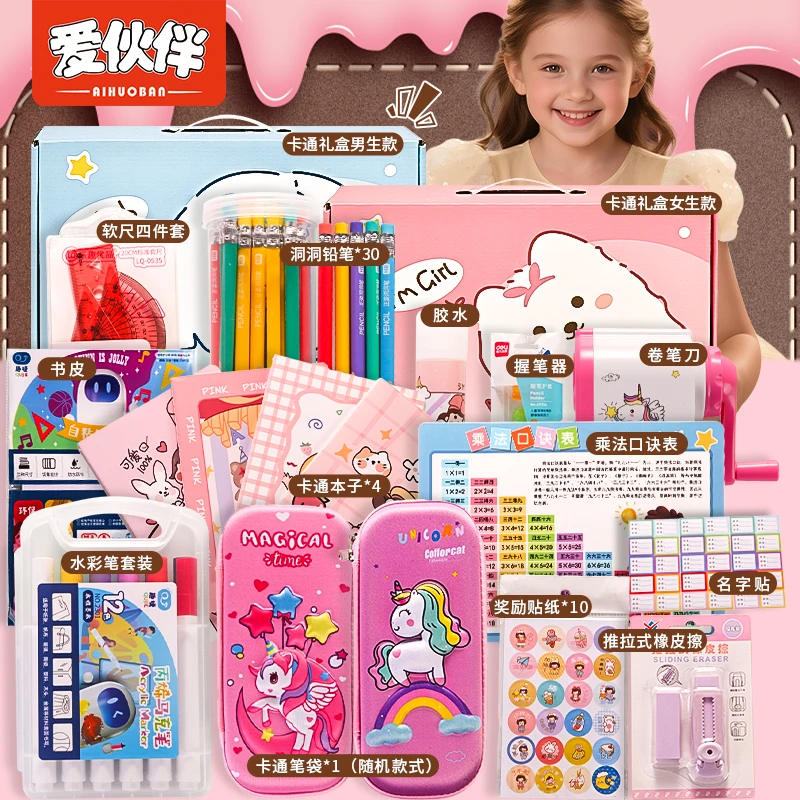 爱伙伴小学生学习文具礼品儿童生日礼物学习用具开学礼物文具礼盒
