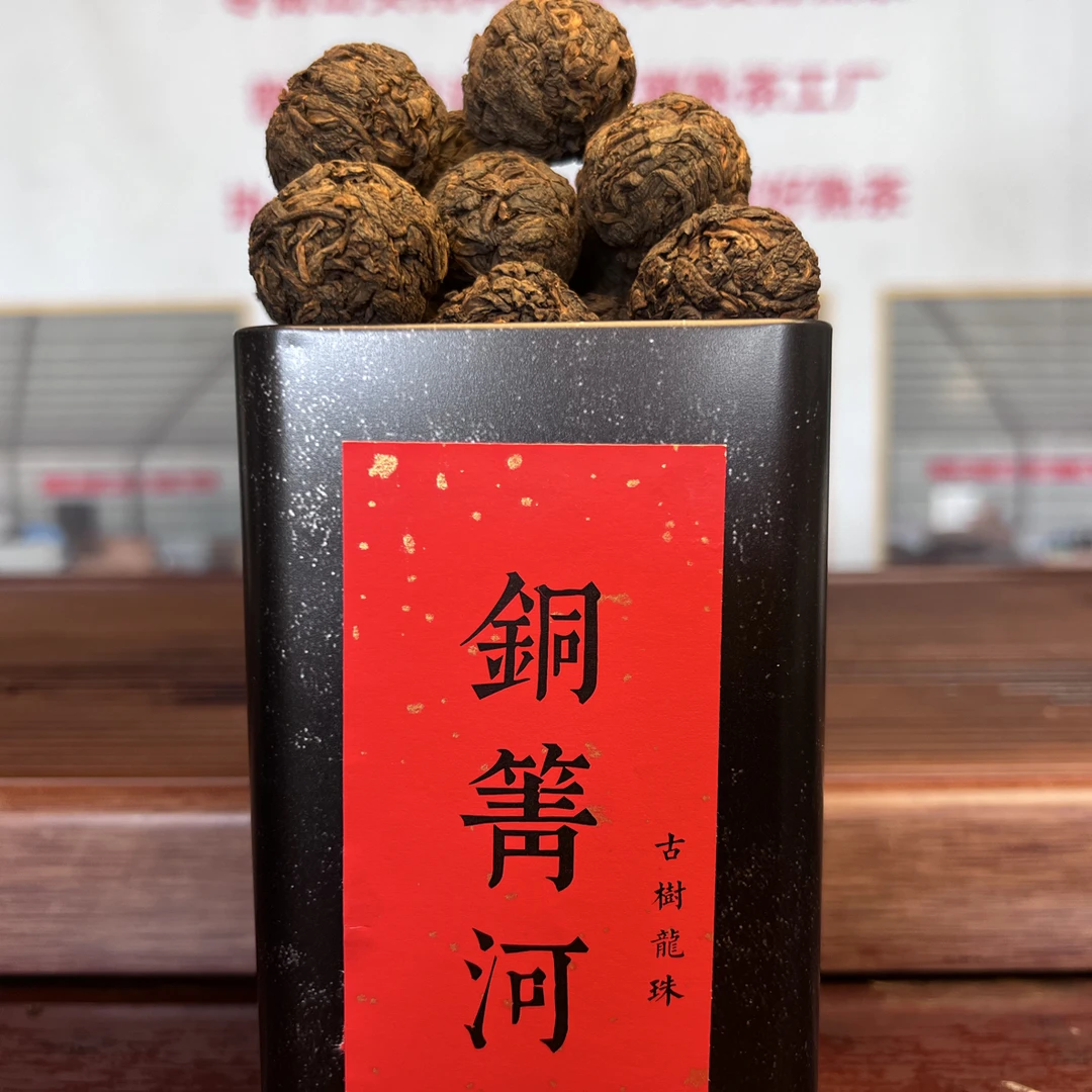 2018年铜箐河熟茶 龙珠