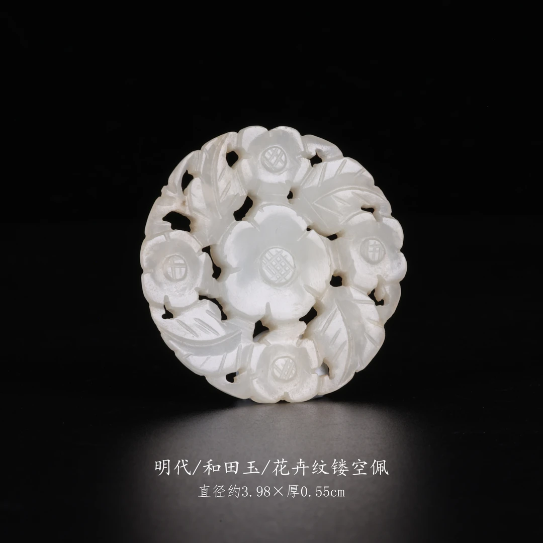 【古董】7、明代  和田玉花卉纹镂空佩