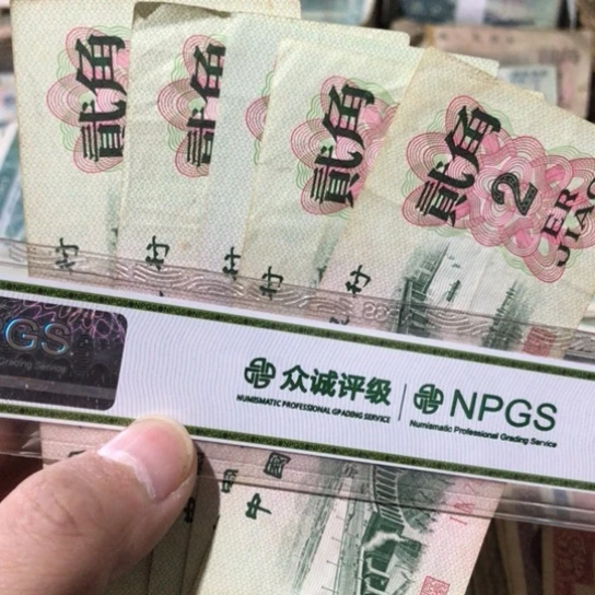 5张退市旧纸币二角号码随机发货