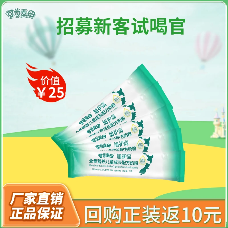 加护高3-15岁儿童成长奶粉全骨营养条独立包装20g*2条