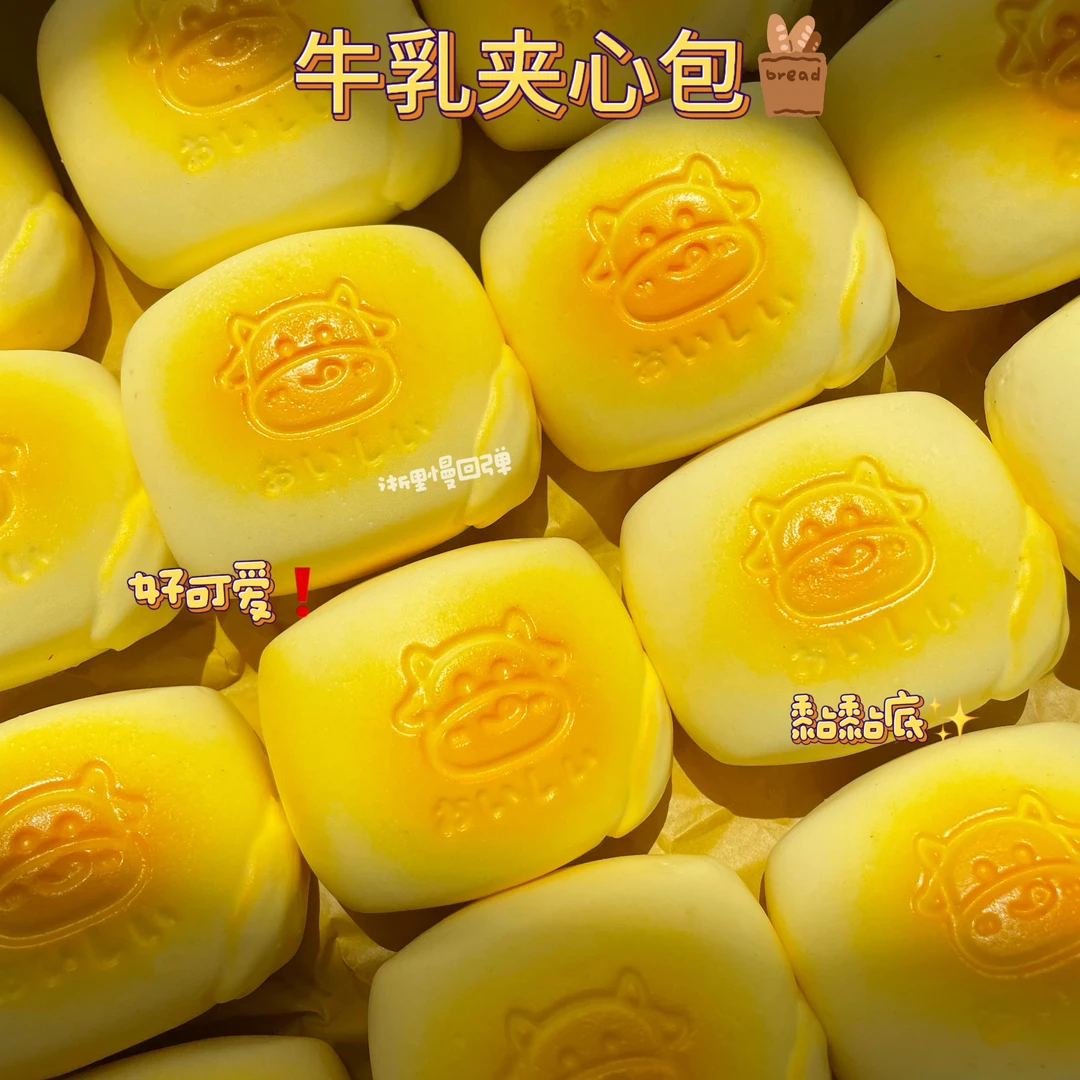 【一件包邮】超软嫩皮感牛乳夹心包慢回弹解压玩具-默认微瑕