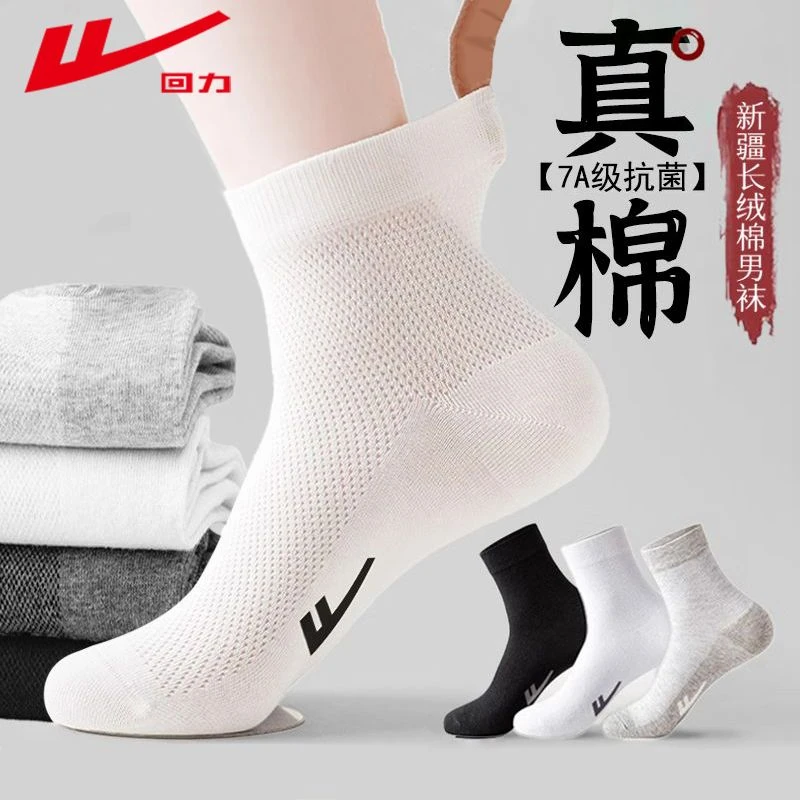 回力正品新疆棉袜子网眼透气运动不闷脚春秋夏款不臭脚网眼袜子