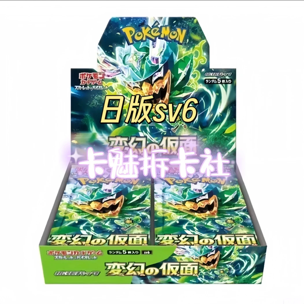 【卡魅拆卡】日版sv6 卡牌（默认同意代拆）