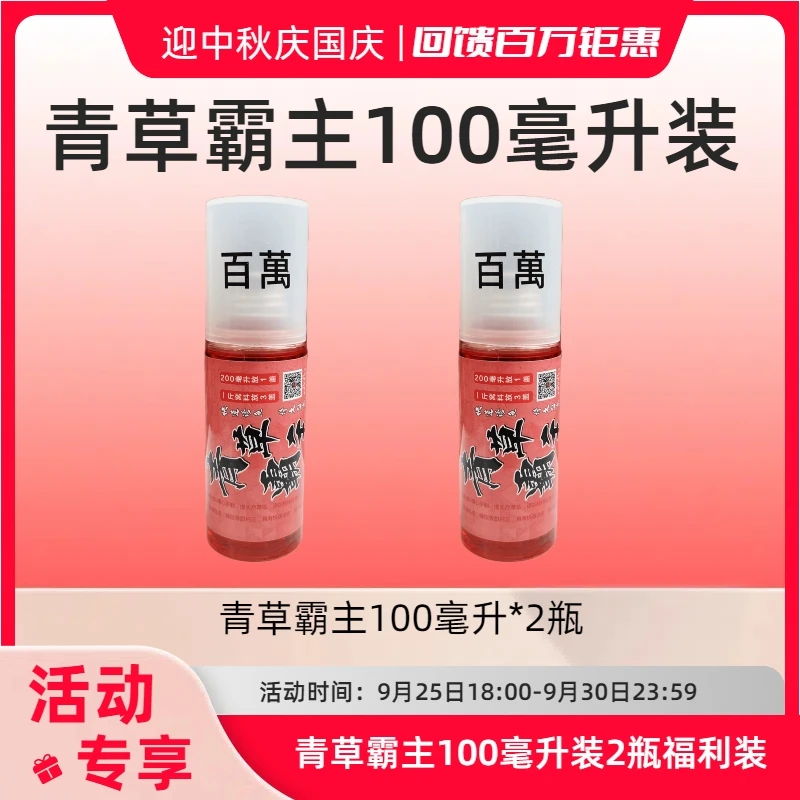 特惠活动 青草霸主100毫升2瓶  青鱼草鱼