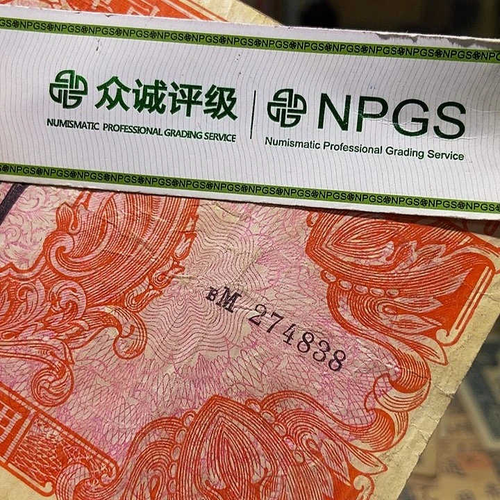 退市老纸币品相如图看好再买