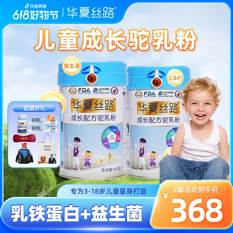 【618提前购】华夏丝路正宗新鲜营养小分子成长驼乳粉400g官方正品