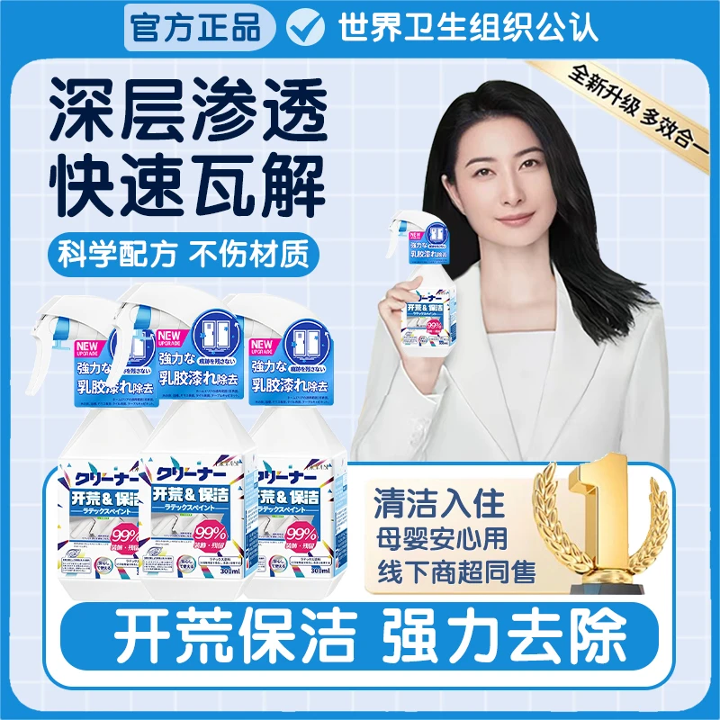 乳胶漆清洁剂新房装修强力去除瓷砖门涂料残留乳胶漆开荒保洁神器