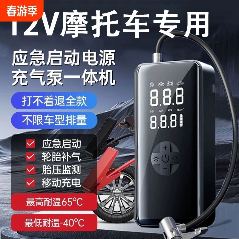 摩托车应急启动电源搭电宝充气泵一体机大容量高倍率电芯12通用